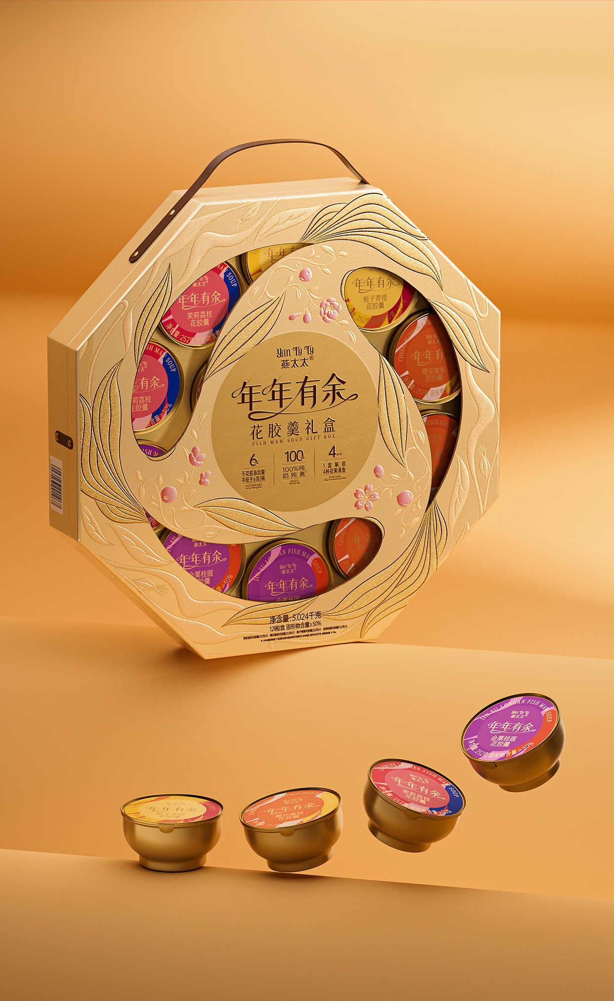 燕太太年年有余新年禮盒包裝設(shè)計(jì)